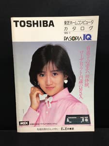 Amazon.co.jp: 岡田有希子 東芝 カタログ パンフレット PASOPIA